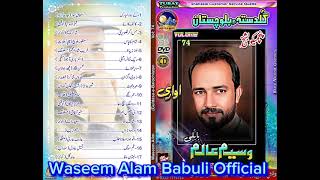 Decha Deran Allah Razi | Waseem Alam | Mohsin Figar | Brahui song| Gul dasta e Balochistan 5 | 2023