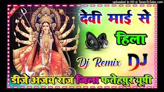 देवी माई से हिला | Dj Remix | Khesari Lal Yadav | Navratri Song | Devi Maai Se Hila Dj Ajay Raj