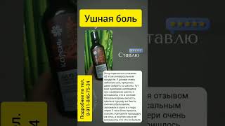 Ушная боль