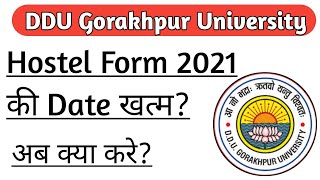 DDU University Gorakhpur Hostel Form date खत्म हो गया अब क्या करे?