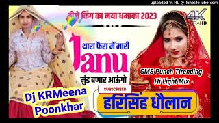 Khar Byaw Ka Bidora Bayeli (Harisingh Dholawa) Dholki GMS By Dj KRMeena Poonkhar Alwar