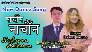 Babina Kiratee -  Naachauna, Naachauna.. New Dancing Song / Purbanchal Music