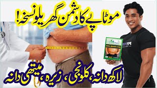 Motapa kaise kam kare | weight loss diet | motapa kam karne ka tarika by herbalist Ali Azam