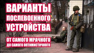 Что будет после войны | Кирилл Миронов и Сергей Степанов