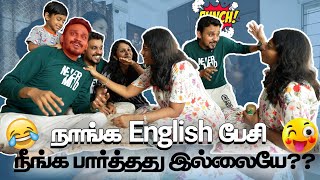 நாங்க english பேசி நீங்க பார்த்தது இல்லையே?? 😂 One day English Speaking Vlog 🙈 || Full Fun Guranteed