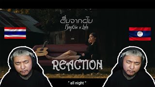 REACTION - ຕື່ນຈາກຝັນ ( ตื่นจากฝัน ) - BAY6IX & LALA 【 Official Music Video 】- BIG BOSS Official