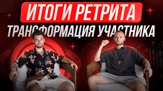 Итоги ретрита | Трансформация участника #растенияучителя #таиланд #грибнойретрит #грибы #пхукет