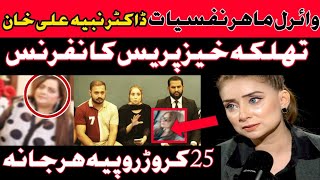 Dr nabiha Ali Khan important press conference || Khanjeeoffcial