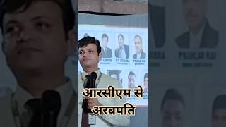 आरसीएम से  अरबपति बन गये