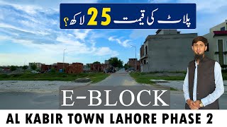 Al Kabir Town Lahore Phase 2 | E Block Street Visit | Oct 2024 | Raiwind Road Lahore