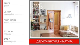 2-комнатная квартира  Брест, ул. Буденного | АЛЬТЕРНАТИВА. Недвижимость Бреста