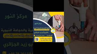 رقية الحسد القوي ربط خدامه بسحر الدم