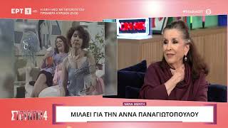 Ν. Μεντή για την Α. Παναγιωτοπούλου: «Υπήρχε σεβασμός, εκτίμηση και αγάπη - Ήμασταν άλλοι άνθρωποι»