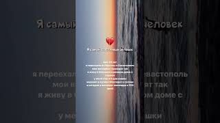 Это не рай, это моя жизнь 🫶🏻🥹💔 инст: tanyatanya.ru