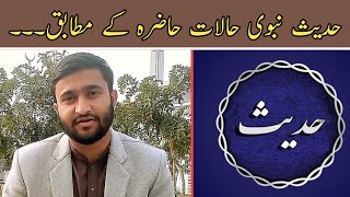 Prophetic Hadith According to the Current Situation! || Hammad Hassan Hadi ||