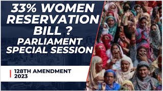 33% Women Reservation Bill/Parliament special session/Women reservation 2023/#womenreservation