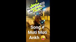 Rikshaw Wale ne lga rkha Sound System 👌👌|| रिक्शा वाले की मस्ती #Shorts #Viral # Thefirstridee