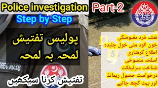 police investigation step by step| پولیس تفتیش لمحہ بہ لمحہ| Fir to challan all procedure| part-2