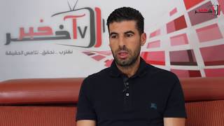 شكري الزعلاني : هذا سرّ تخميرتي في الدربيات..ودعوة لاعبي الافريقي للمنتخب كانت لايقاف اللوم