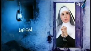 صدى البلد دراما | فاصل الان مسلسل اخت تريز | رمضان 2012