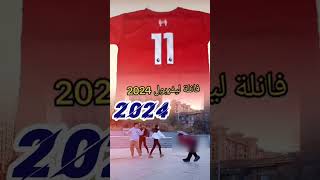 افضل فانلة لليفر الجديدة 2024