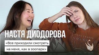 Настя Диодорова: про инвалидность, Паралимпиаду, раскрепощение и новые цели| Эмоциональный Робин Гуд