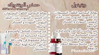 ritenol differin retacnyl الحل النهائي للتجاعيد و الكلف و اثار الحبوب و المسام الواسعة