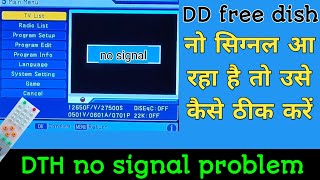 DD free dish में नो सिग्नल आ रहा है तो उसे कैसे ठीक करें रिमोट से अपने घर पर  DD free dish no signal