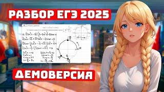 Что будет на ЕГЭ 2025? Разбор Демо, ФИПИ для Чайников