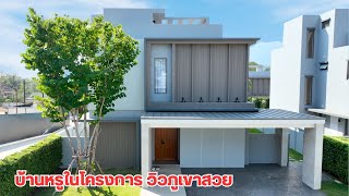 บ้านและที่ดินEP533 บ้านแต่งหรูพร้อมอยู่  390 ตรม. โครงการส่วนตัว  065-642-5941 Line:@kan1