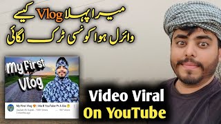 My First Vlog 🔥 | Mera Pehla Vlog Kesy Viral Hua 🤔 | Kon C Trick Lgai 💯