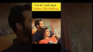 #NTR తో 1 కంటే ఎక్కువ సినిమాలు చేసిన హీరోయిన్లు | #devara #kajal #samantha #shorts #filmhdtelugu