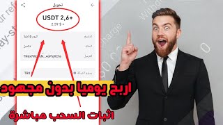 موقع جديد للاستثمار USDT 2024💥 | اربح 2.60 usdt يوميا 💰| #usdtmining#trx