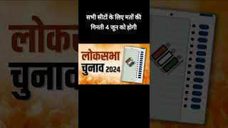 लोकसभा चुनाव 2024 में वोटरों की संख्या पर एक नजर