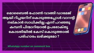 Can damaged mobile phone be replaced through consumer court?