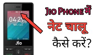 Jio Phone Me Data Chalu Kaise Karen | Jio Keypad Mobile Me Internet Chalu Kaise Kare