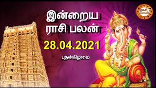 28.04.2021 - இன்றைய ராசி பலன் | Indraya Rasi Palan | Today Rasi Palan | Daily Rasi Palan