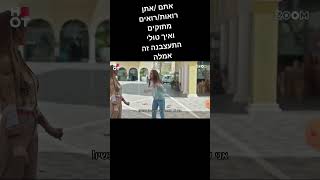 רואים#מתוקים#ZOOM