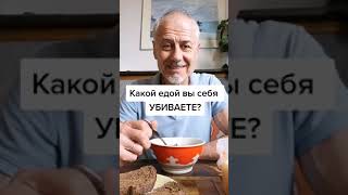 Какой едой вы себя убиваете? #здоровье #зож #суставы #питание #еда