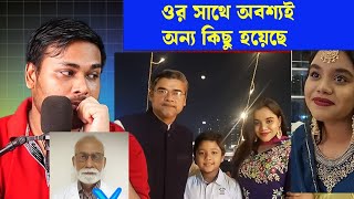 ঐশীর বাবার কথাই সত্যি হলো | আমার মেয়ের সাথে অন্য কিছু ঘটেছে