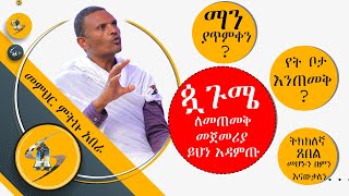 አጥማቂያን፣ ጥምቀት እና የጥምቀት አገልግሎት  በመምህር ምትኩ አበራ (አዘጋጅ እዮብ ወንድወሰን)