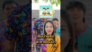 แข่งทาย สุภาษิตไทย เริ่ม!!