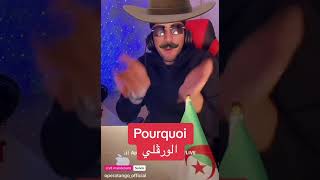 اوبيرا يتطرق الى تفاصيل مهمة عن أحمد شاكر هنون الورڨلي...وين روحت تخدم مخدمتش 😓#opera