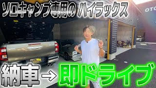 【新車】1年待ちのハイラックスを納車して感じたこと