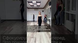 Секреты модельной походки💃🏼⬇️