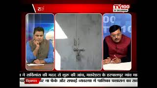 अन्नदाताओं को उचित मुल्य क्यों नही | SPECIAL PROGRAM ON TV100