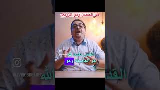 هو الحصن وهو الزوبعة #حق_وحقيقي