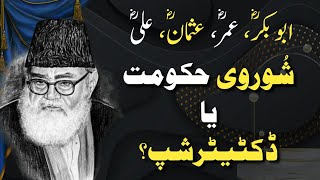 Khilafat e Rashidah- Democracy or Dictatorship? Maulana Maududi