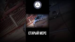 #СтарыйМерс #w202 #Mercedes #shorts