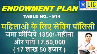 Lic New Endowment Saving Plan no. - 914 ( Best Saving Plan for Housewives)